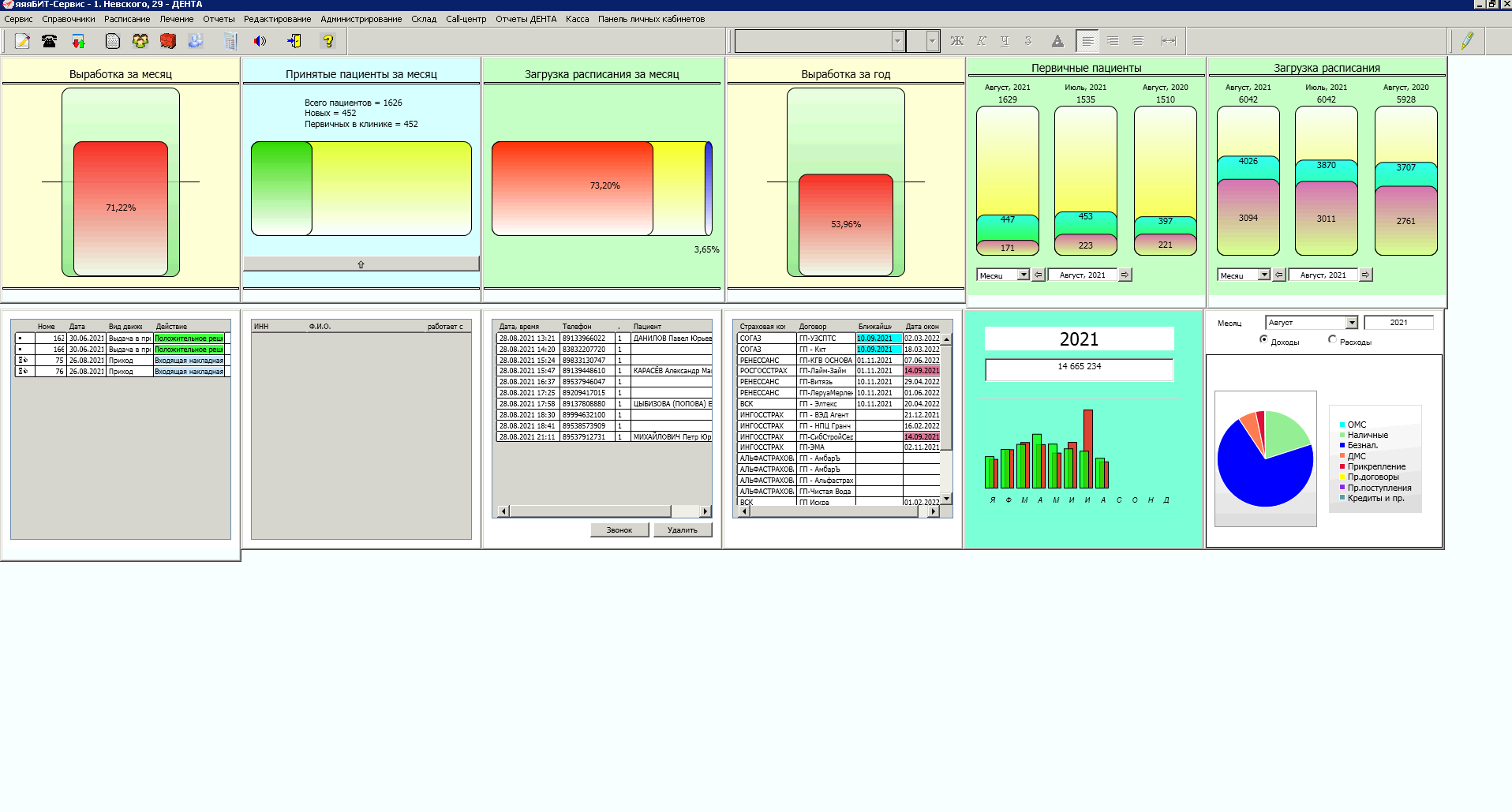 Рабочий стол программы
